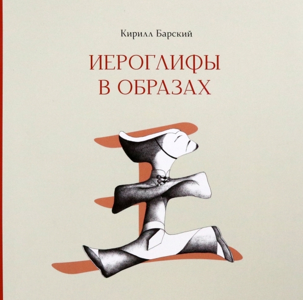 

Иероглифы в образах
