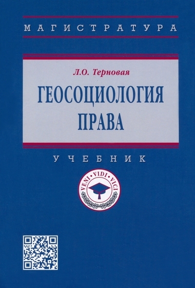 

Геосоциология права учебник