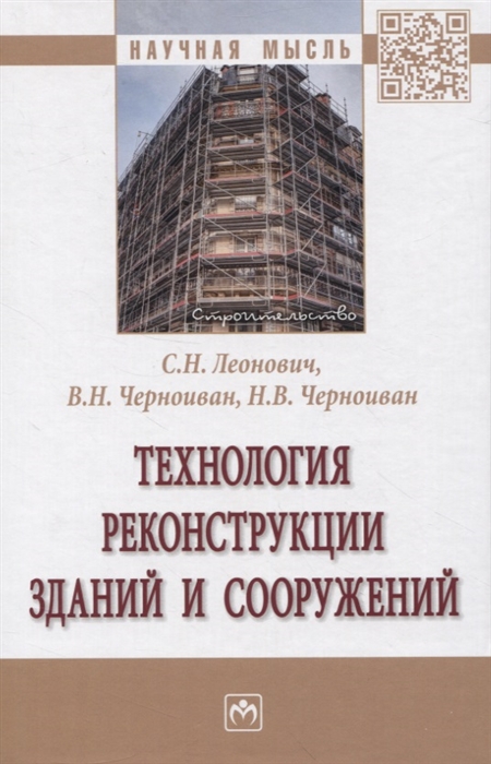 

Технология реконструкции зданий и сооружений