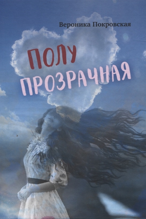 

Полупрозрачная
