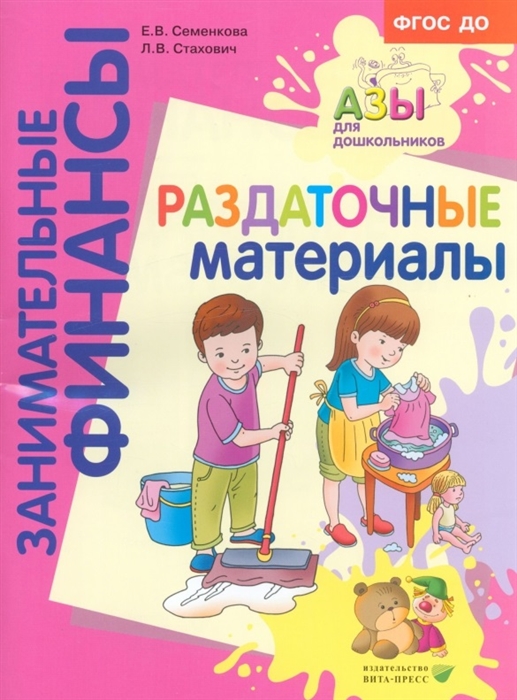 

Раздаточные материалы Пособие для работы с детьми 5-7 лет