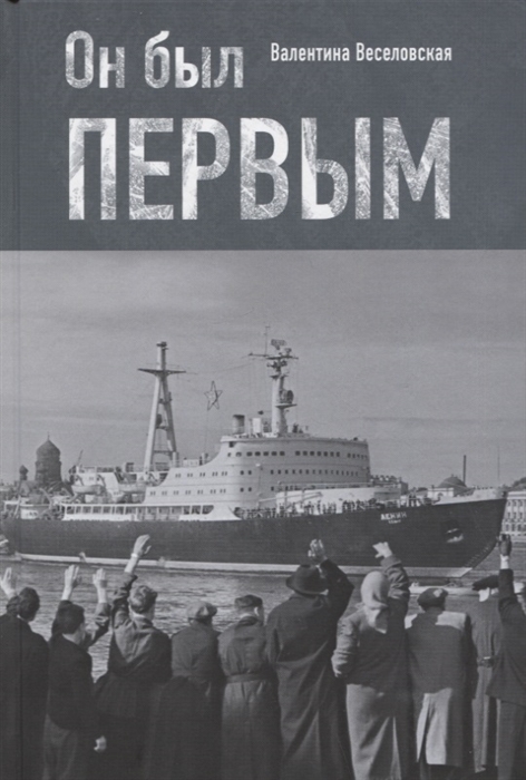 

Он был первым