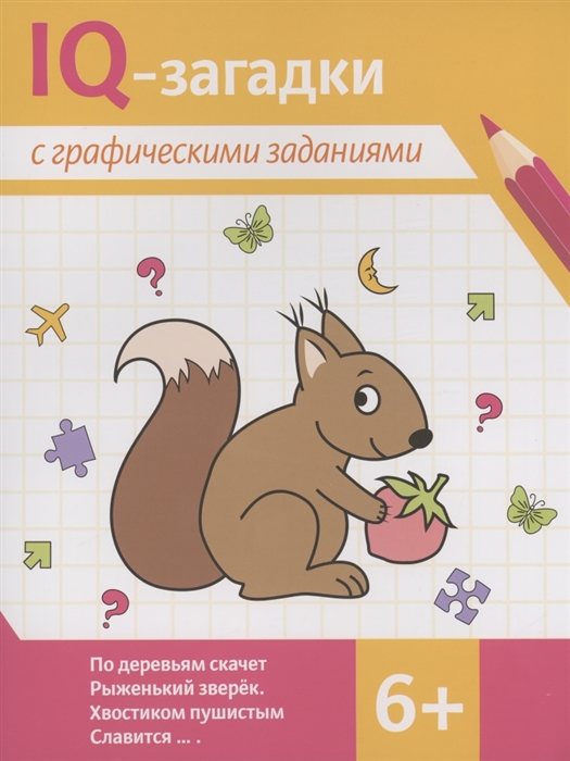 

IQ-загадки с графическими заданиями 6