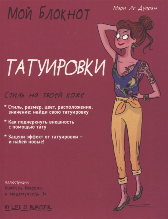 

Мой блокнот Татуировки