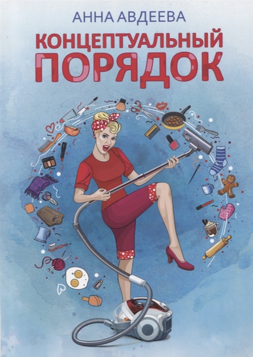 

Концептуальный порядок