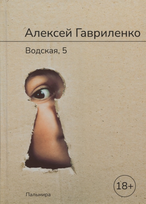 

Водская 5