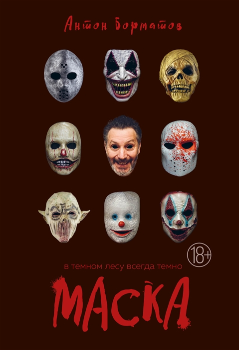 

Маска