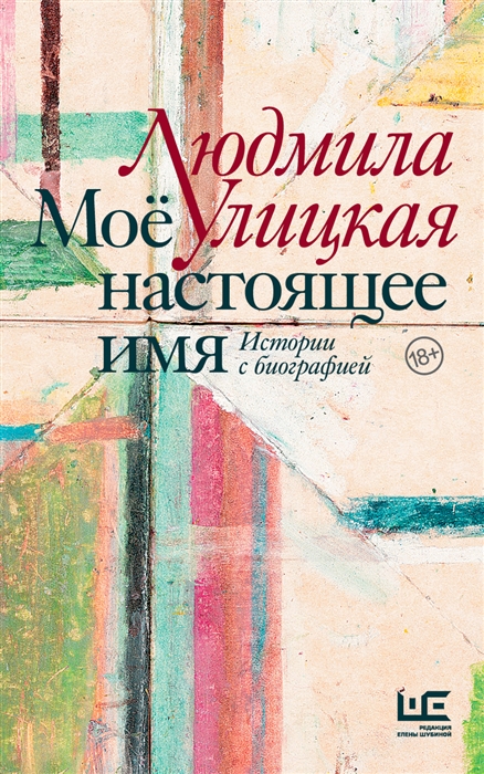 

Моё настоящее имя Истории с биографией