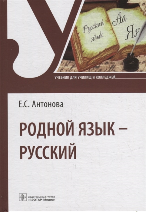 

Родной язык - русский учебник