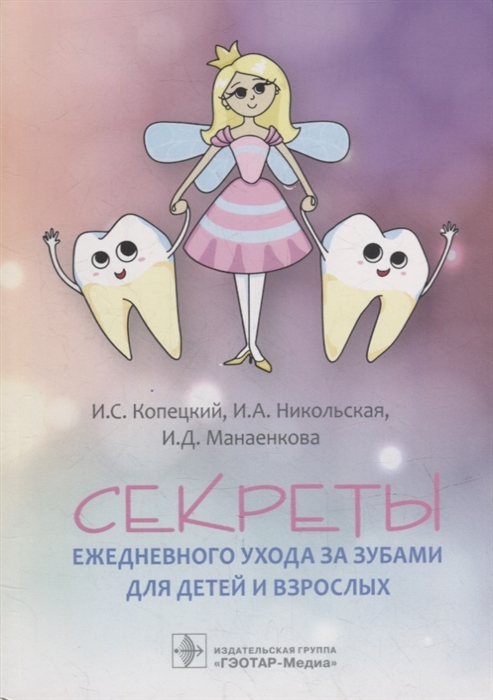 

Секреты ежедневного ухода за зубами для детей и взрослых