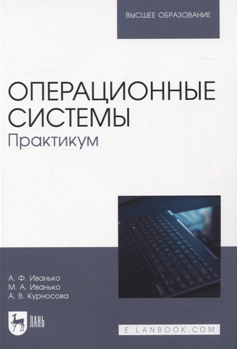 

Операционные системы Практикум