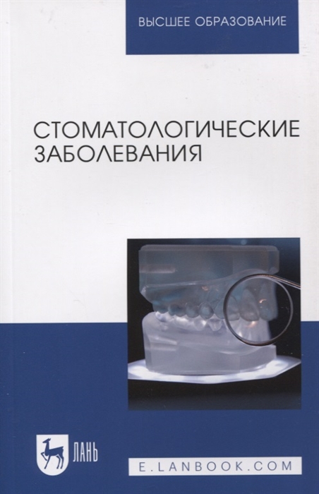 

Стоматологические заболевания