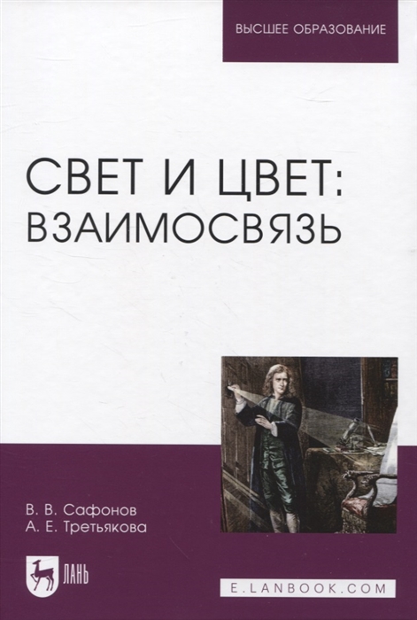 

Свет и цвет взаимосвязь