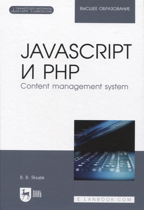 

JavaScript и PHP Content management system Электронное приложение