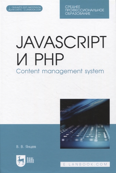 

JavaScript и PHP Content management system