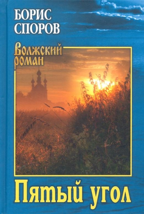 

Пятый угол