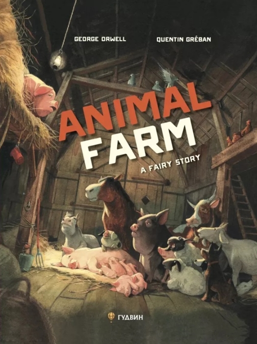 Скотный двор Повесть-притча Animal Farm A Fairy Story
