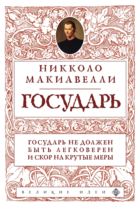 

Государь