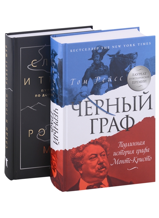 Черный Граф Следы и тропы комплект из 2-х книг