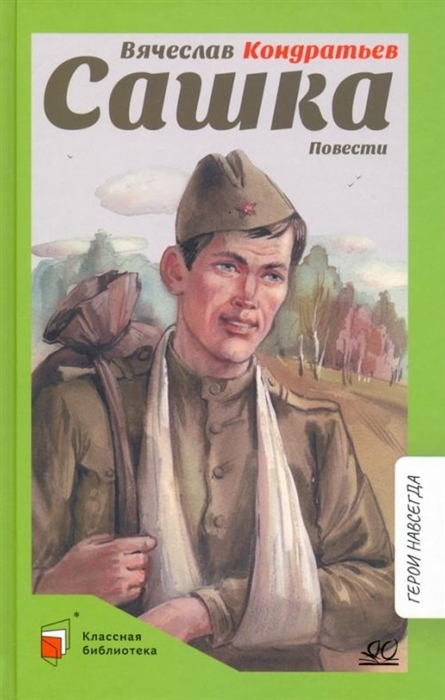 

Сашка повести