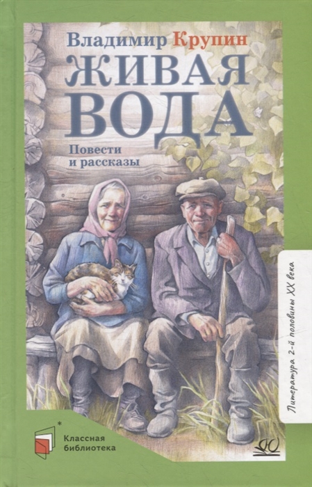 

Живая вода повести и рассказы