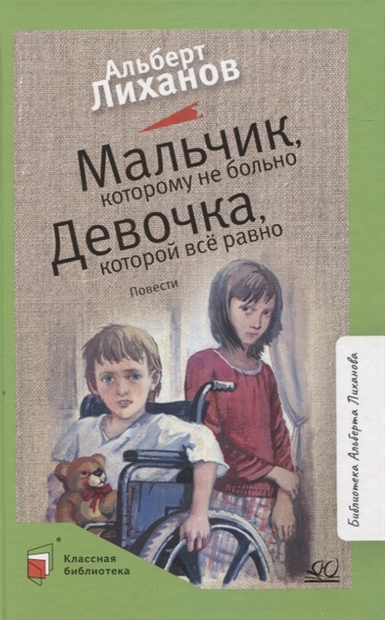 

Мальчик которому не больно Девочка которой все равно повести
