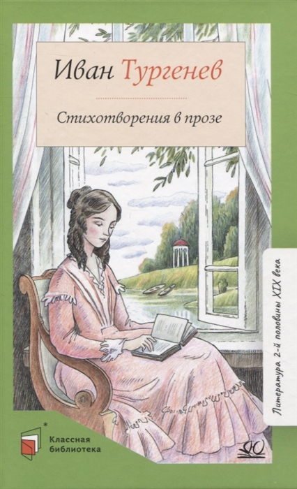 

Стихотворения в прозе