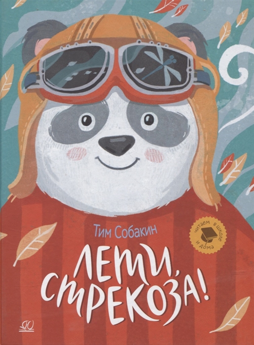 

Лети стрекоза Рассказки