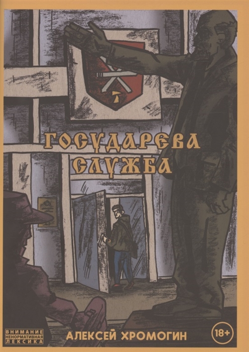 

Государева Служба