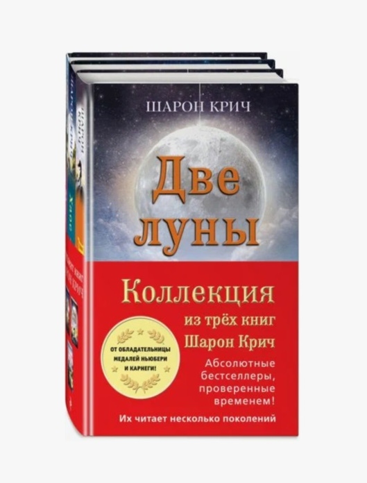 

Коллекция из трех книг Шарон Крич комплект из 3-х книг