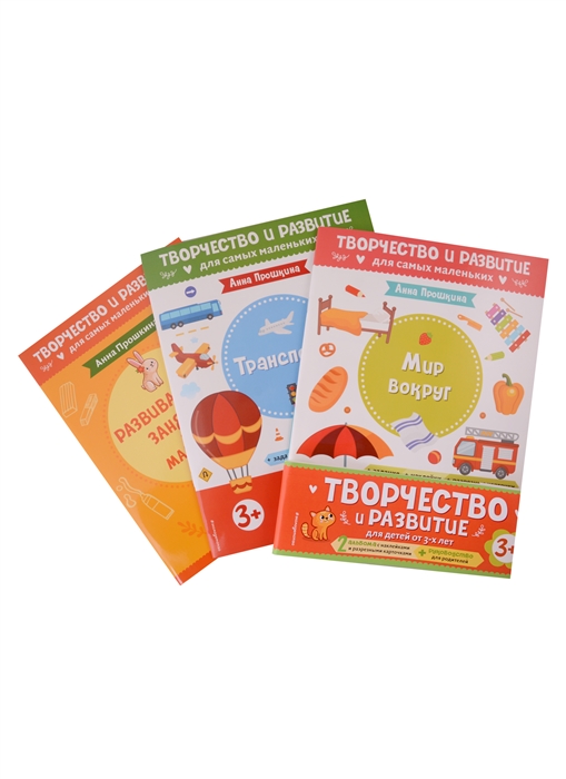 Комплект из 2-х развивающих пособий с наклейками для детей от 3 лет руководство для родителей комплект 3 книг