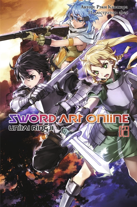 

Sword Art Online Том 23 Unital Ring II