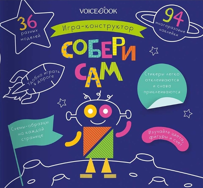 

Игра-конструктор Собери сам