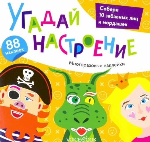 

Угадай настроение игровой альбом с многоразовыми наклейками