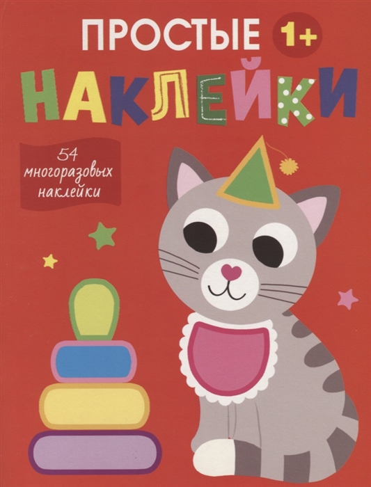 Простые наклейки Кот