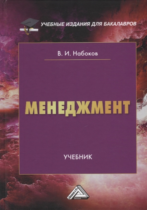 Менеджмент учебник