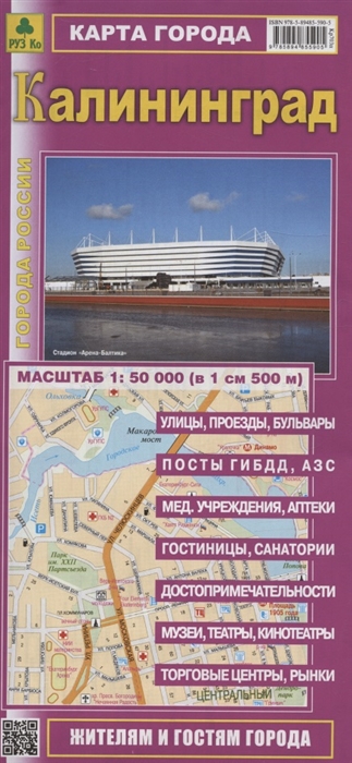 

Карта города Калининград Масштаб 1 50 000