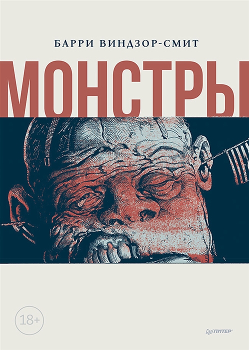 

Монстры