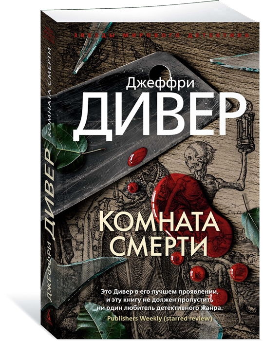 

Комната смерти