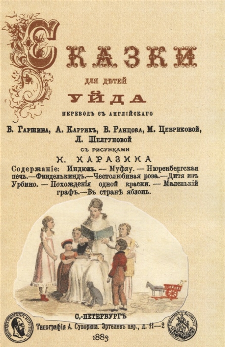 

Сказки для дътей Уйда