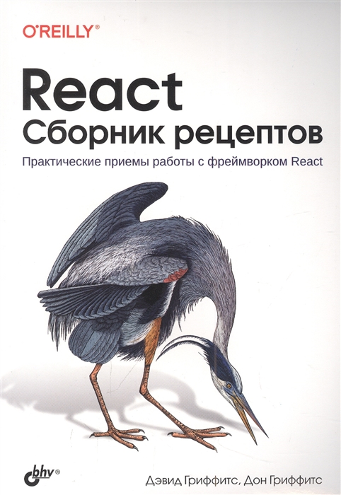 React Сборник рецептов
