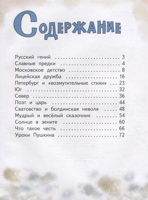 Александр Пушкин