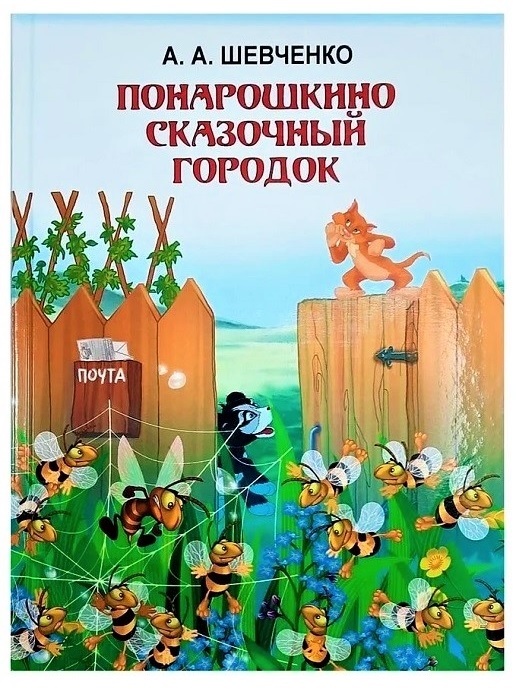 

Понарошкино Сказочный городок