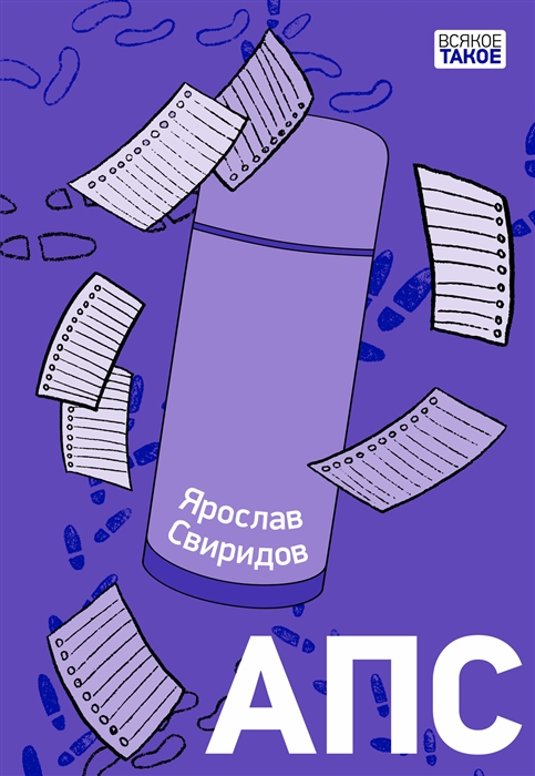 

АПС Повесть