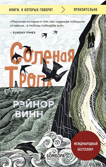 

Соленая тропа