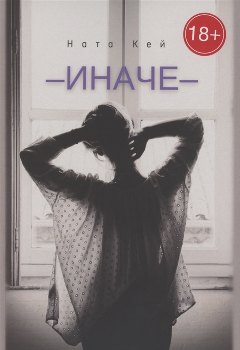 

Иначе