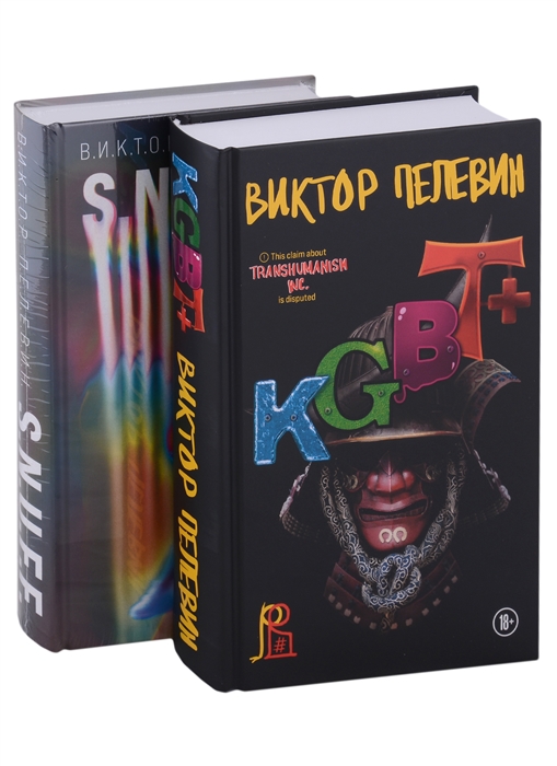 S N U F F KGBT комплект из двух книг