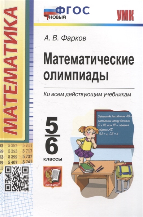 

Математические олимпиады 5-6 классы