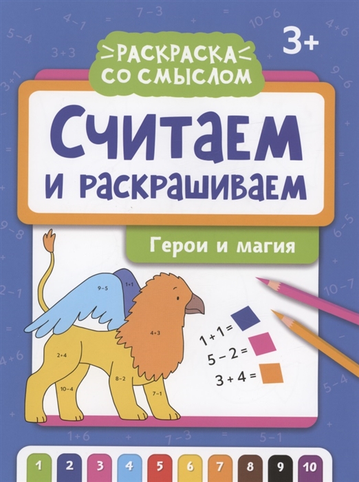 

Считаем и раскрашиваем герои и магия