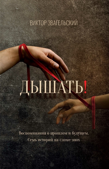 

Дышать